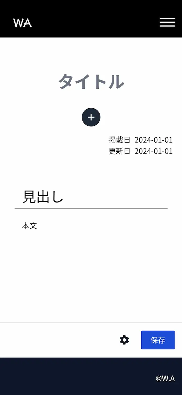 記事作成画面のPC幅、スマートフォン幅のスクリーンショット。