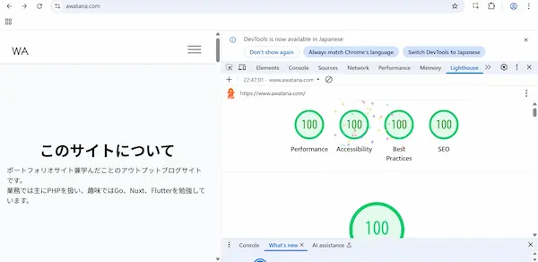 lighthouseで満点を取得した時のスクリーンショット