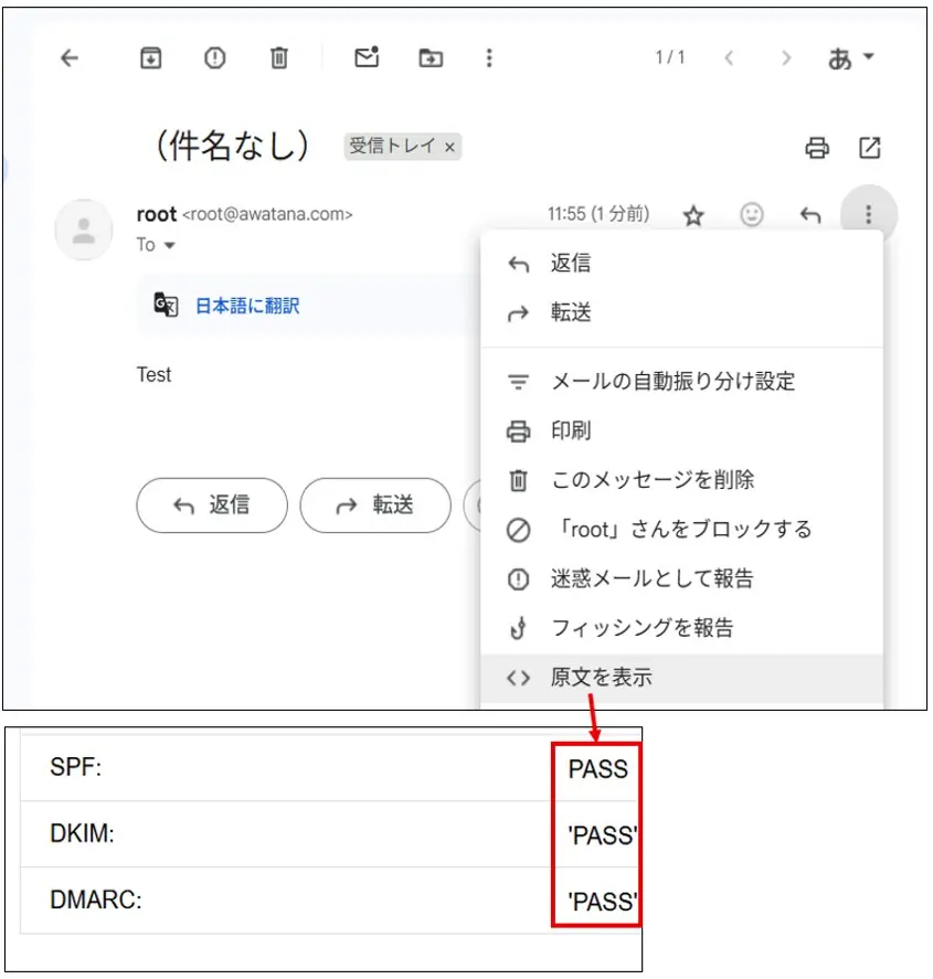 GmailでSPF,DKIM,DMARCチェックするスクリーンショット