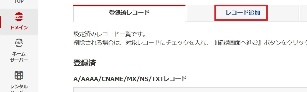 お名前.comの管理画面操作イメージ4
