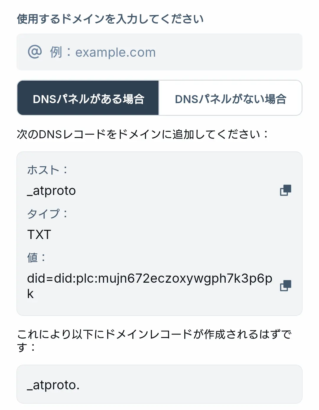 BlueSkyのアカウント設定操作イメージ3