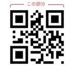 設定変更でQRドット部分が変わることを示す画像