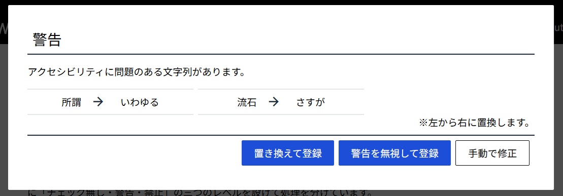 文字列のアクセシビリティに問題があった際の警告画面のスクリーンショット。