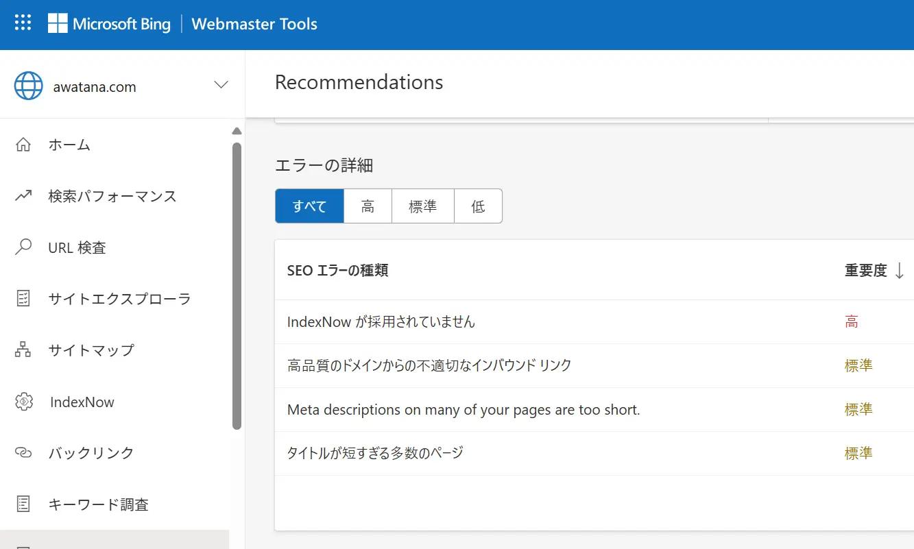 Bing Webmaster Toolsのエラー詳細画面のスクリーンショット。
