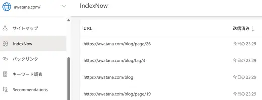 Webmaster ToolsでIndexNowの登録が正常に行われたかを確認しているスクリーンショット。