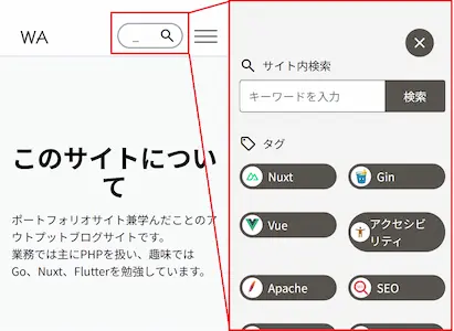 サイトのヘッダーにサイト内検索のための枠を追加したスクリーンショット。