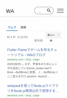 検索結果を埋め込んだ画面のスクリーンショット。