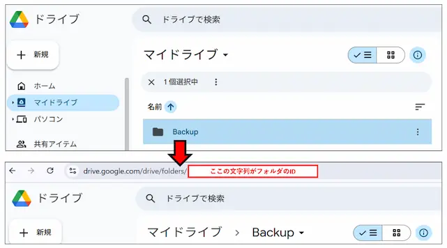 GoogleDriveのフォルダIDの確認方法のスクリーンショット。