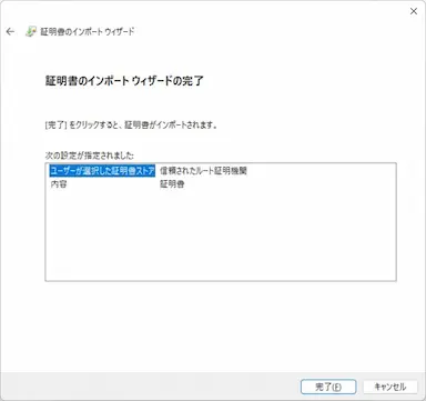 インポートウィザードの完了画面のスクリーンショット。