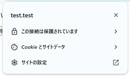 chromeブラウザで開発用のhttpsのサイトにアクセスし、証明書エラーが表示されていないことを確認するスクリーンショット。